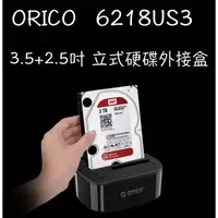 在飛比找蝦皮購物優惠-現貨 ORICO 6218us3 6139u3 3.5吋+2