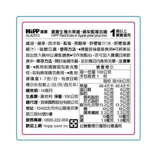 HiPP喜寶 有機水果趣(11款口味)100g 適合六個月以上 米菲寶貝