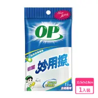 在飛比找PChome24h購物優惠-OP德國妙用擦