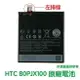 【$299免運】含稅價【送4大好禮】HTC E9 E9+ Desire 828 Desire 830 728 原廠電池 B0PJX100