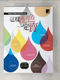 在飛比找樂天市場購物網優惠-【書寶二手書T1／設計_DXA】這樣配色一定賣:暢銷色法則與