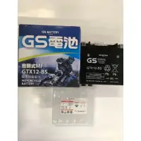 在飛比找蝦皮購物優惠-GS 統力 電池 GTX12-BS （長15cm寬8.5cm