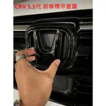 本田 HONDA CRV5 CRV5.5 專用 ABS 車標 黑化 LOGO 改色 黑武士 FIT4 碳纖維 亮紅