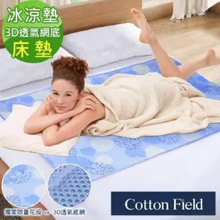 【棉花田】北海道3D網低反發冷凝床墊-多款可選(90x140cm-速)