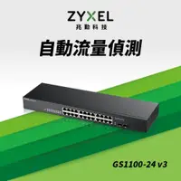 在飛比找ETMall東森購物網優惠-ZyXEL合勤 24埠GbE無網管網路交換器GS1100-2