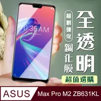 在飛比找PChome24h購物優惠-華碩 ASUS 保護貼 MAX PRO M2 ZB631KL