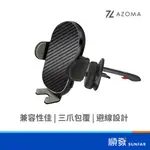 AZOMA CH-2600 手機支架 車用出風口 6~7吋以下適用