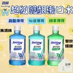 百齡 SMILING 護牙周到 超級護齦 Ｗ 漱口水 超值增量罐 500+250ML 無添加酒精 (振興日用小舖)