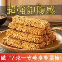 在飛比找蝦皮購物優惠-【精緻零食專家】燕麥酥 餅乾 燕麥棒 燕麥脆片 代餐零食