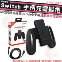 在飛比找蝦皮購物優惠-任天堂 Switch 手把 充電 副廠 握把座 雙手把座 充