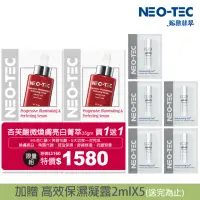 在飛比找momo購物網優惠-【NEO-TEC妮傲絲翠】杏芙酸微煥膚亮白菁萃35gm(買一