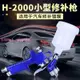 汽車家具小型修補槍手動h2000HVLP噴漆槍氣動工具高霧化噴漆噴槍 露天拍賣