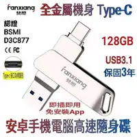 在飛比找PChome24h購物優惠-【USB3.1安卓手機電腦兩用隨身碟TypeC】經典款 12