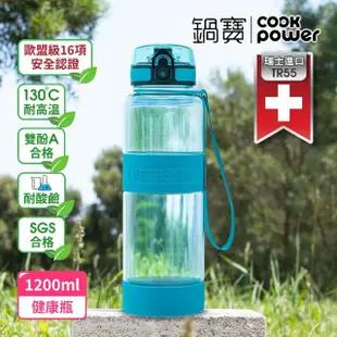 【CookPower 鍋寶】瑞士TR55健康瓶水壺1200ml(4色選)