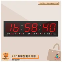 在飛比找蝦皮商城精選優惠-鋒寶 LED數字型電子日曆 FB-29101 電子時鐘 萬年