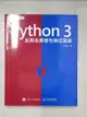 【書寶二手書T8／電腦_JCQ】Python 3反爬蟲原理與繞過實戰_簡體_韋世東
