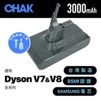 在飛比找momo購物網優惠-【CHAK恰可】Dyson V7 V8共用版 3000mAh