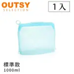 【OUTSY】可密封果凍QQ矽膠食物夾鏈袋/分裝袋1000ML(單入 顏色隨機)