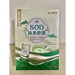 健康家-SOD抹茶歐蕾-嚴選日本靜岡綠茶粉(15GX10包/盒)