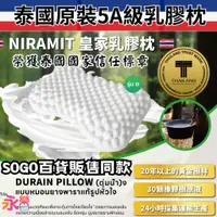 在飛比找蝦皮購物優惠-泰國進口5A級乳膠枕 NIRAMIT泰國五星級飯店指定使用 