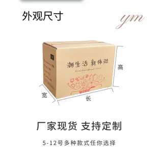 悠米私人客製 客製化 包裝紙箱 紙箱 紙箱批發 快遞35層打包免膠帶拉鍊紙箱子 硬紙殼小紙盒定做