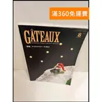 【大衛360免運】【送贈品】GATEAUX AUGUST 特集 #9成新【P-P345】