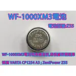 現場維修 德國 電池 SONY WF-1000XM3 XM3 VARTA CP1254 A3 藍牙耳機 Z55 電池