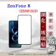 華碩 ASUS ZenFone 8 ZS591KS 2.5D滿版滿膠 彩框鋼化玻璃保護貼 9H 螢幕保護貼