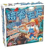 在飛比找Yahoo!奇摩拍賣優惠-現貨【小辣椒正版益智遊戲】接管天下 Pipe Work du