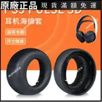 🥇台灣現貨📢適用SONY索尼 PS5耳罩耳套耳機套 PLAYSTATION5耳套無線降噪替換