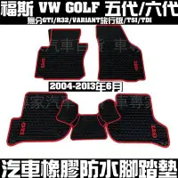 在飛比找Yahoo!奇摩拍賣優惠-2004-2013年6月 五代 六代 GOLF GOLF G