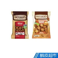 在飛比找蝦皮商城優惠-美國SNYDER'S史奈德 超迷你蝴蝶餅/巧達起司三明治脆餅