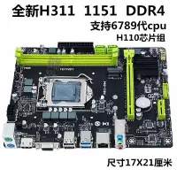 在飛比找蝦皮購物優惠-【限時下殺】全新H110電腦主板DDR4支持6789代I3 