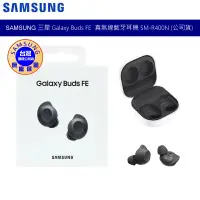 在飛比找蝦皮商城優惠-SAMSUNG 三星 Galaxy Buds FE 真無線藍