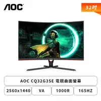 在飛比找欣亞購物優惠-[欣亞] 【32型】AOC CQ32G3SE 電競螢幕 (D