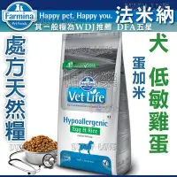 在飛比找Yahoo!奇摩拍賣優惠-帕比樂-Farmina法米納-處方天然犬糧【低敏雞蛋+米2k