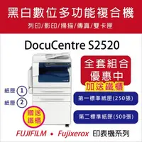 在飛比找森森購物網優惠-【Fuji Xerox 富士全錄】 DocuCentre S