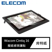 在飛比找momo購物網優惠-【ELECOM】Wacom Cintiq 16擬紙感保護貼(