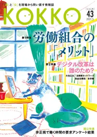 在飛比找誠品線上優惠-KOKKO 第43号(5 2021)