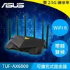 【現折$50 最高回饋3000點】ASUS華碩TUF GAMING TUF-AX6000 WI-FI 6 雙頻 電競 無線路由器