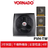 在飛比找蝦皮商城優惠-美國VORNADO沃拿多PVH-TW / PVH渦流循環電暖