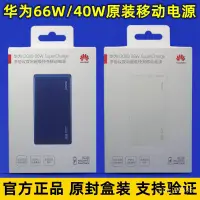 在飛比找蝦皮購物優惠-【熱銷爆款】華為66W/40W移動電源超級快充12000毫安