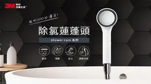 3M ShowerCare 除氯蓮蓬頭替換濾心(三心) SF-100 SF100