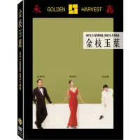 在飛比找momo購物網優惠-【得利】金枝玉葉 DVD