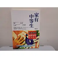 在飛比找蝦皮購物優惠-我珍愛的二手書 家有中等生 #2.484