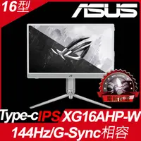 在飛比找PChome24h購物優惠-ASUS XG16AHP-W 可攜式電競顯示器(16型/FH