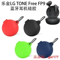 在飛比找露天拍賣優惠-【現貨】新款適用樂金LG TONE Free FP9耳機矽膠