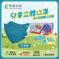 在飛比找PChome24h購物優惠-【聚泰科技】兒童3D立體口罩 50片/盒 丹寧藍