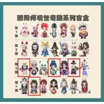 [ 降價售 ] ONMYOJI 陰陽師 現世奇趣盒蛋 第三彈 第四彈 現貨 可挑款 已拆盒 白童子 黑童子 螢草 日和坊