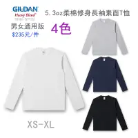 在飛比找蝦皮購物優惠-Gildan 5.3oz 美國棉柔棉修身長袖T恤 /長袖素T